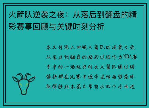 /uploads/images/20250601/huo-jian-dui-ni-xi-zhi-ye-cong-luo-hou-dao-fan-pan-de-jing-cai-sai-shi-hui-gu-yu-guan-jian-shi-ke-fen-xi.webp