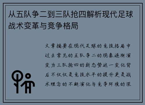 /uploads/images/20250603/cong-wu-dui-zheng-er-dao-san-dui-qiang-si-jie-xi-xian-dai-zu-qiu-zhan-shu-bian-ge-yu-jing-zheng-ge-ju.webp