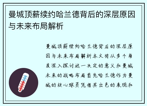 曼城顶薪续约哈兰德背后的深层原因与未来布局解析