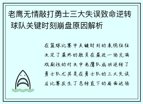 /uploads/images/20250614/lao-ying-wu-qing-qiao-da-yong-shi-san-da-shi-wu-zhi-ming-ni-zhuan-qiu-dui-guan-jian-shi-ke-beng-pan-yuan-yin-jie-xi.webp