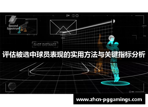 /uploads/images/20250622/ping-gu-bei-xuan-zhong-qiu-yuan-biao-xian-de-shi-yong-fang-fa-yu-guan-jian-zhi-biao-fen-xi.webp