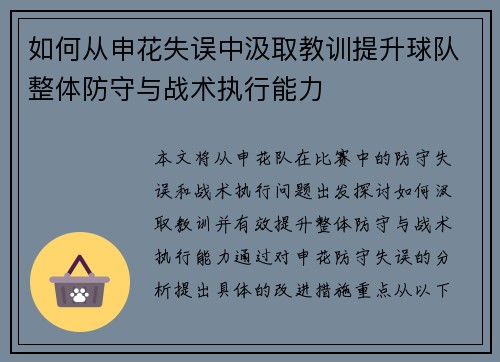 如何从申花失误中汲取教训提升球队整体防守与战术执行能力