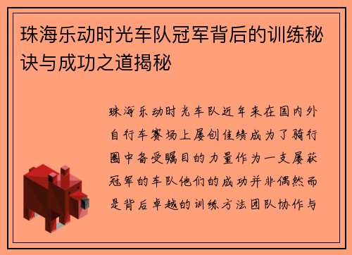 /uploads/images/20250703/zhu-hai-le-dong-shi-guang-che-dui-guan-jun-bei-hou-de-xun-lian-mi-jue-yu-cheng-gong-zhi-dao-jie-mi.webp