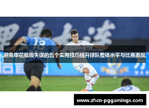 /uploads/images/20250706/bi-mian-shen-hua-di-ji-shi-wu-de-wu-ge-shi-yong-ji-qiao-ti-sheng-qiu-dui-zheng-ti-shui-ping-yu-bi-sai-biao-xian.webp