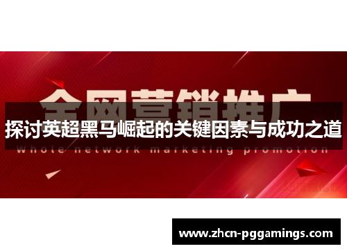 /uploads/images/20250715/tan-tao-ying-chao-hei-ma-jue-qi-de-guan-jian-yin-su-yu-cheng-gong-zhi-dao.webp
