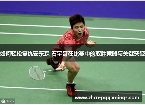 /uploads/images/20250718/ru-he-qing-song-fu-chou-an-dong-sen-shi-yu-qi-zai-bi-sai-zhong-de-qu-sheng-ce-lyue-yu-guan-jian-tu-po.webp