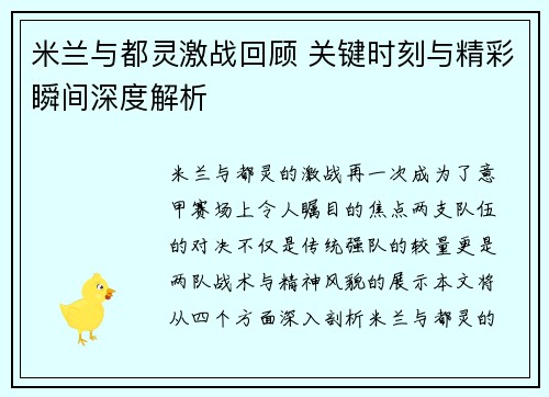 /uploads/images/20250728/mi-lan-yu-du-ling-ji-zhan-hui-gu-guan-jian-shi-ke-yu-jing-cai-shun-jian-shen-du-jie-xi.webp