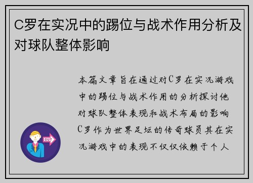 /uploads/images/20250914/c-luo-zai-shi-kuang-zhong-de-ti-wei-yu-zhan-shu-zuo-yong-fen-xi-ji-dui-qiu-dui-zheng-ti-ying-xiang.webp