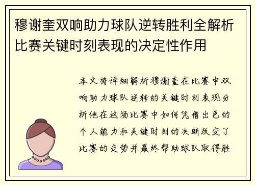 /uploads/images/20250918/mu-xie-kui-shuang-xiang-zhu-li-qiu-dui-ni-zhuan-sheng-li-quan-jie-xi-bi-sai-guan-jian-shi-ke-biao-xian-de-jue-ding-xing-zuo-yong.webp