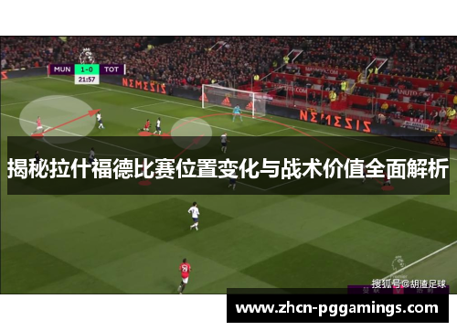 /uploads/images/20251001/jie-mi-la-shen-fu-de-bi-sai-wei-zhi-bian-hua-yu-zhan-shu-jia-zhi-quan-mian-jie-xi.webp
