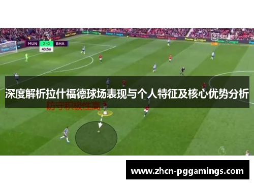 /uploads/images/20251004/shen-du-jie-xi-la-shen-fu-de-qiu-chang-biao-xian-yu-ge-ren-te-zheng-ji-he-xin-you-shi-fen-xi.webp