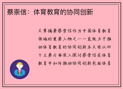 /uploads/images/20251019/cai-chong-xin-ti-yu-jiao-yu-de-xie-tong-chuang-xin.webp